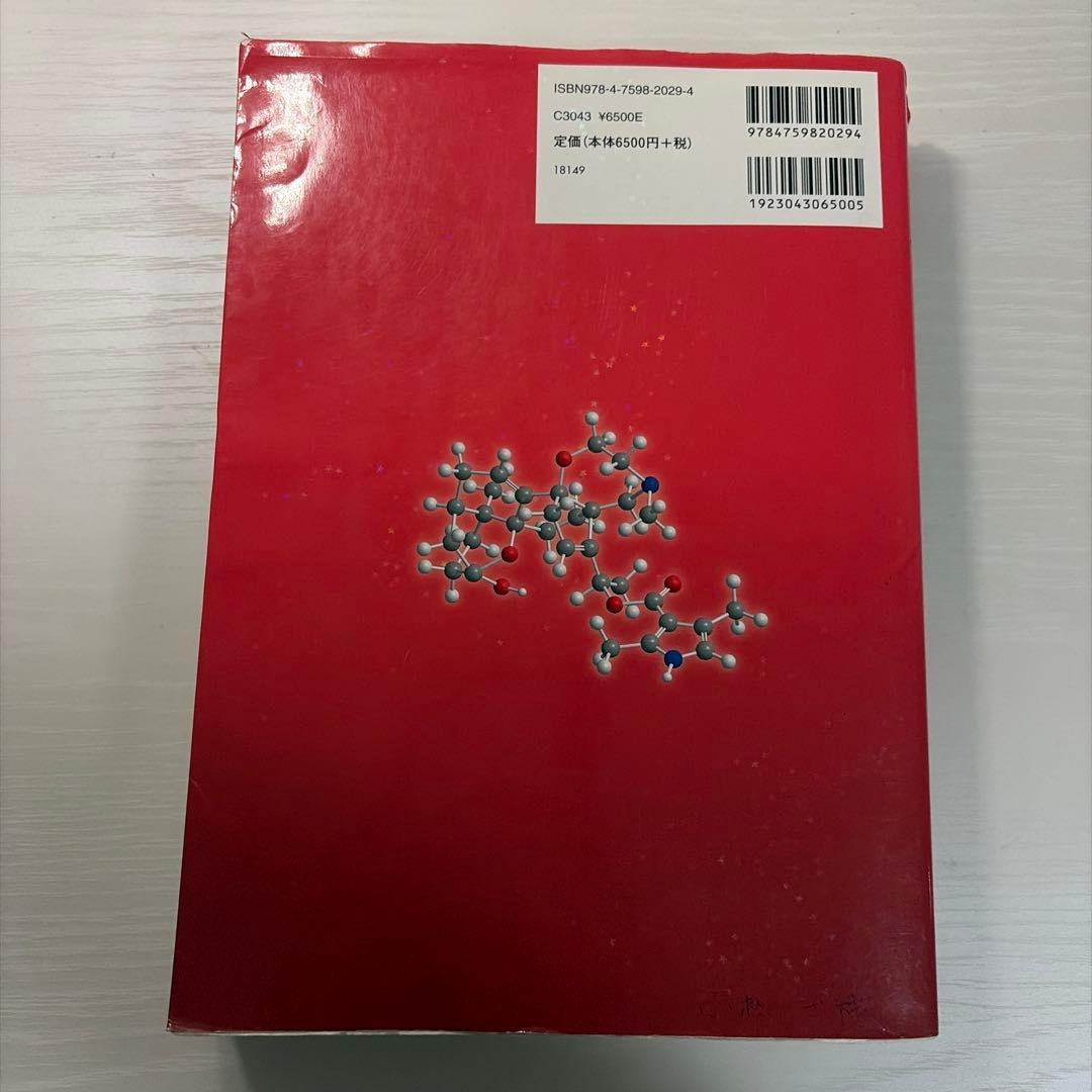 ボルハルト・ショアー現代有機化学 第8版3冊セット