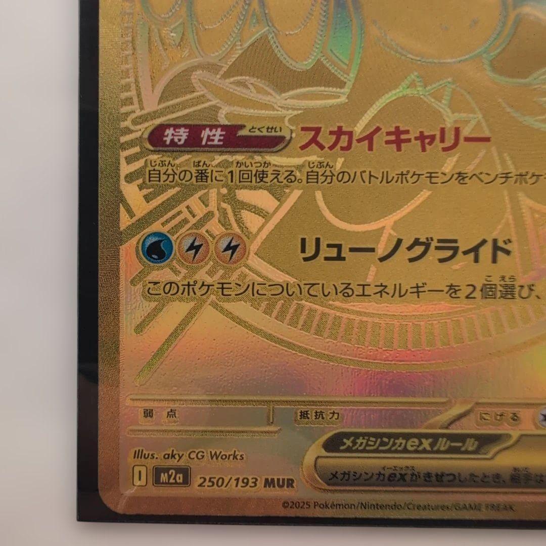 【美品】メガカイリューex HP370 UR