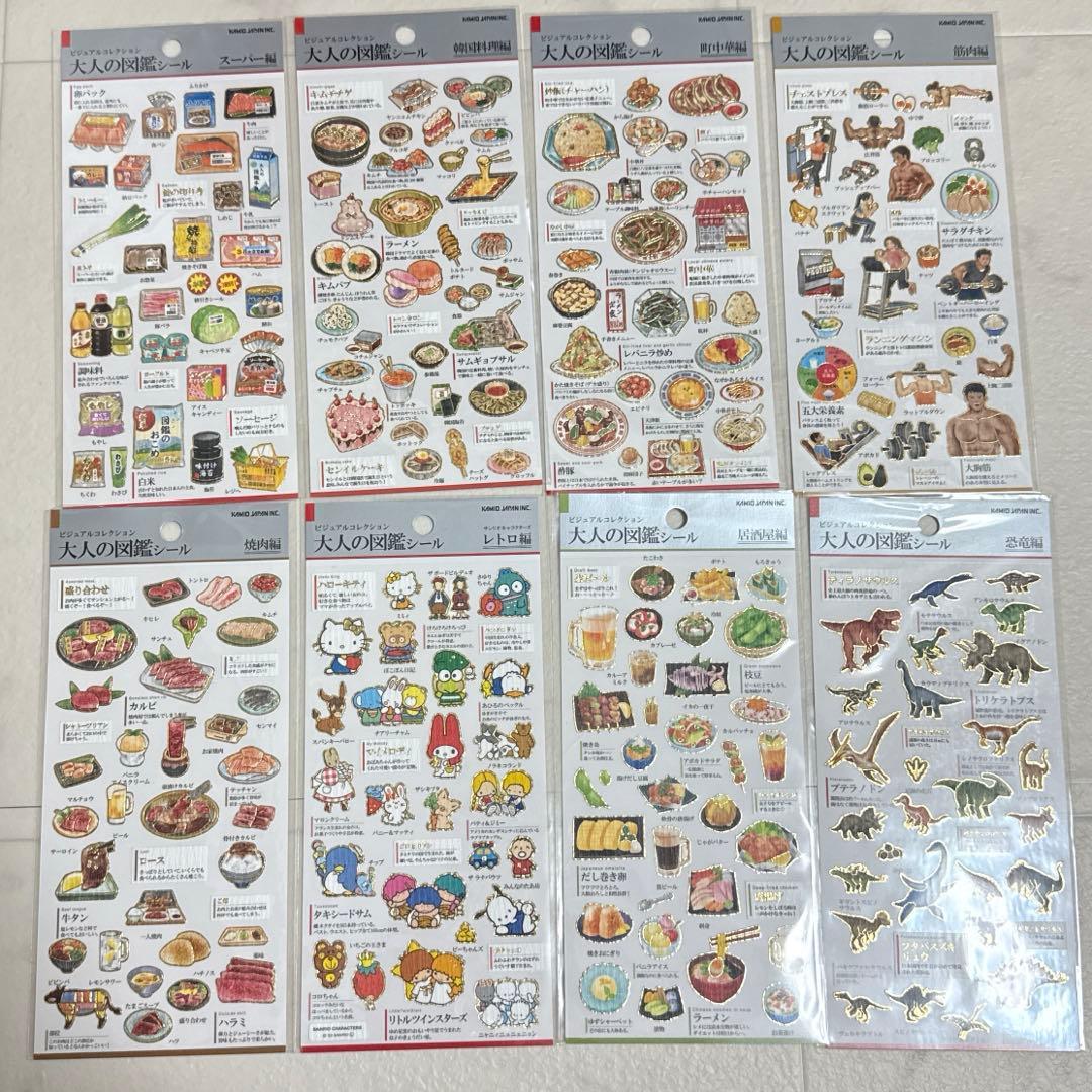 大人の図鑑シール 15セット