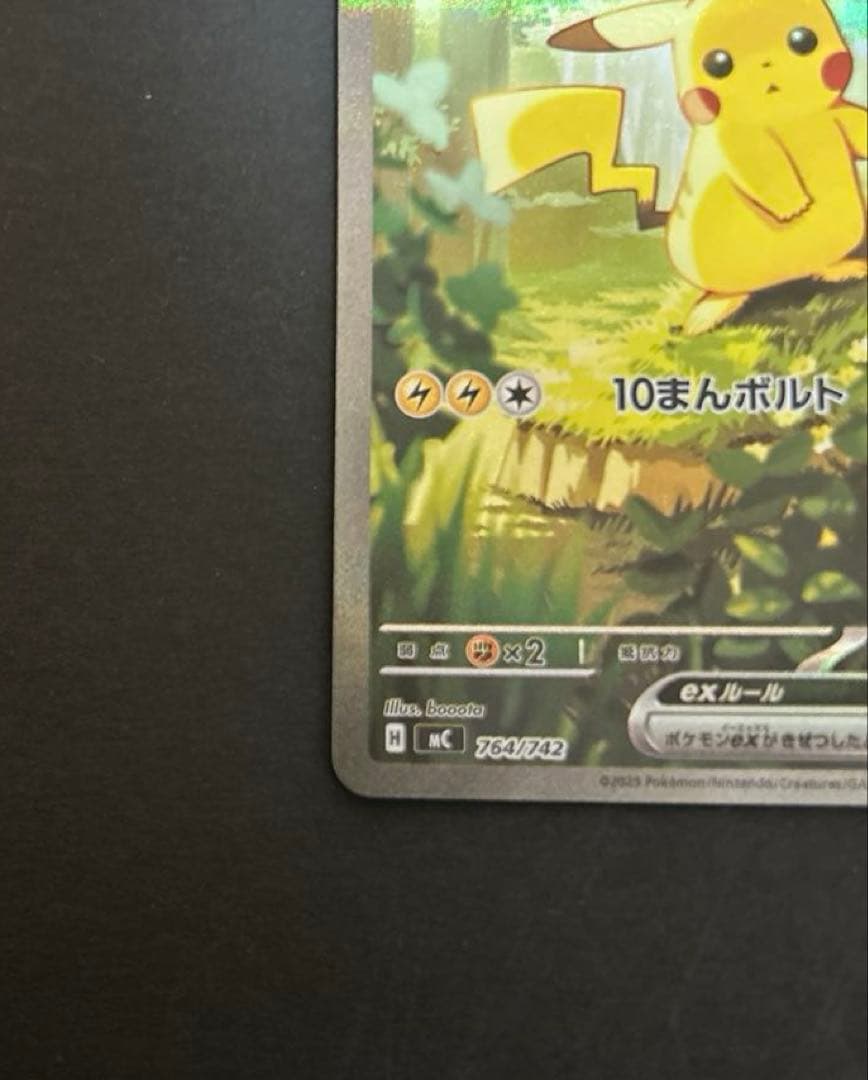 ポケモンカードゲーム　ピカチュウ　SAR スタートデッキ100 764/742