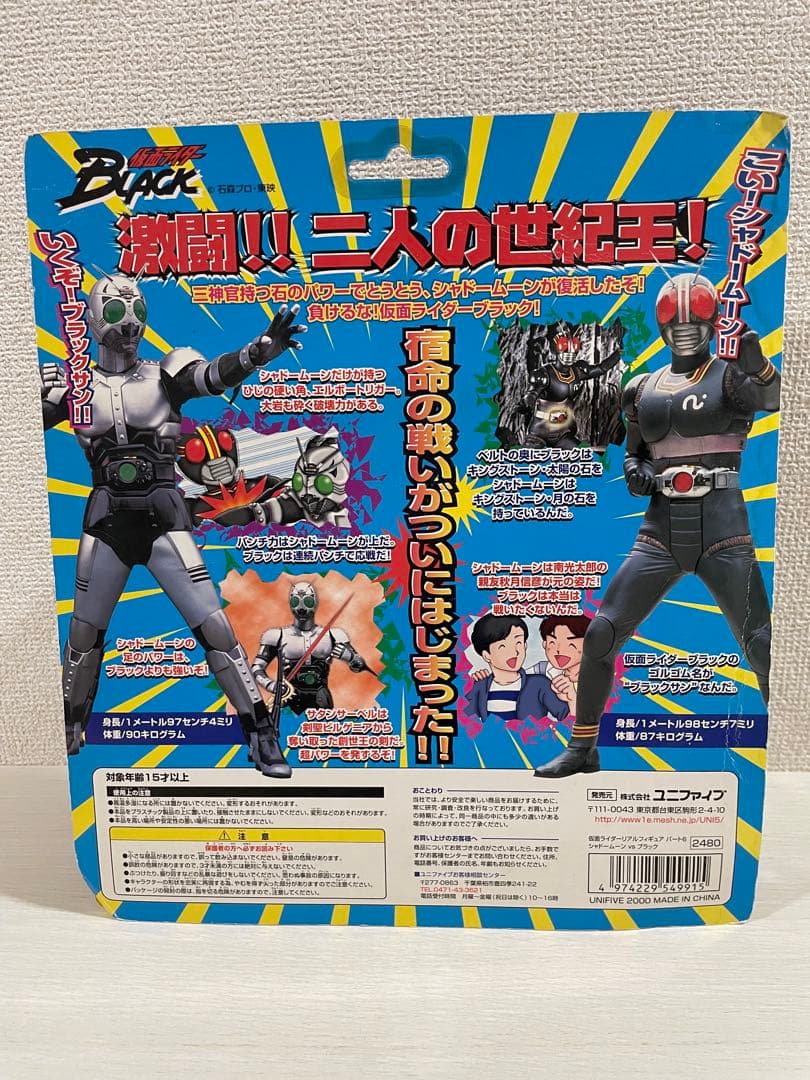【仮面ライダー】unifive仮面ライダーリアルフィギュアパート6