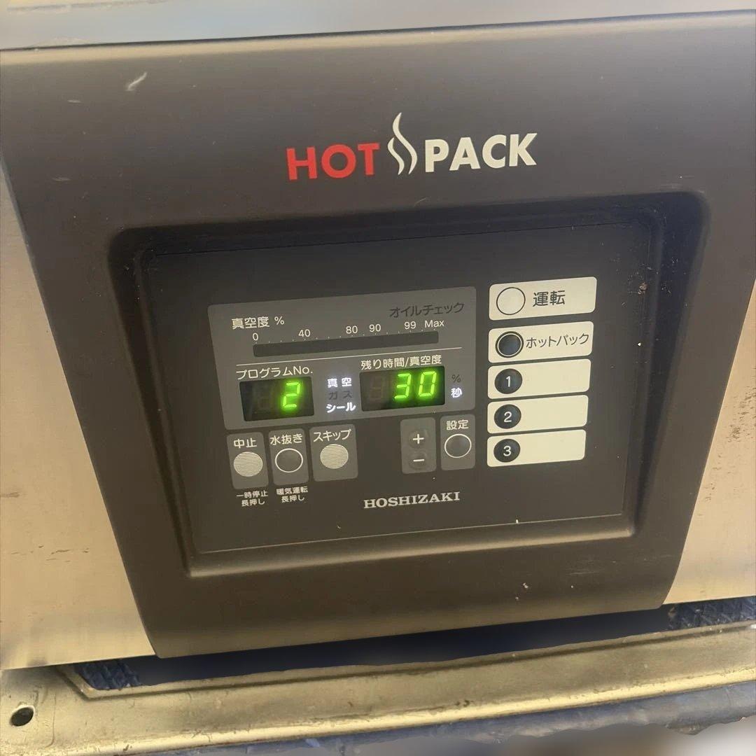 ホシザキ製業務用真空包装機