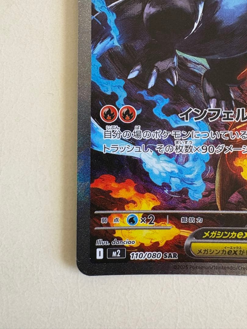 激レア エラー メガリザードンX ex sar 110/080 インフェルノX