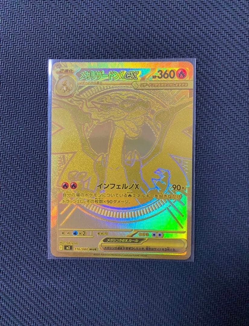 [希少！][rare！]メガリザードンXex MUR1P