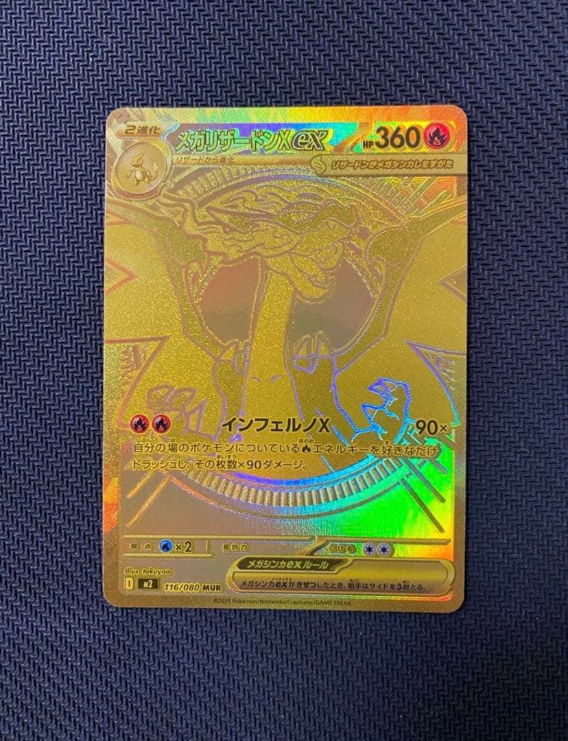 [希少！][rare！]メガリザードンXex MUR1P