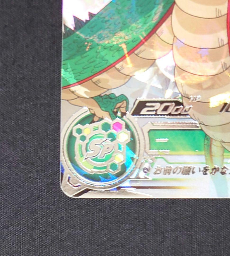 神龍 MM6-LSEC（フルプロテクトスリーブ付）ドラゴンボールヒーローズ