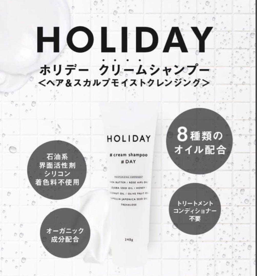 HOLIDAY クリームシャンプー 240g×2本セット オーガニック 美髪