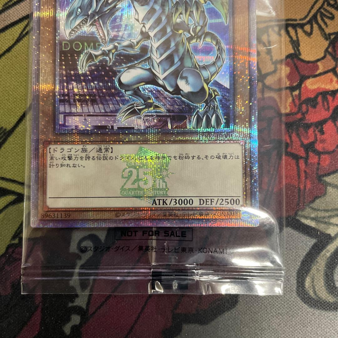 青眼の白龍(ブルーアイズホワイトドラゴン) 東京ドームver 決闘者伝説25th