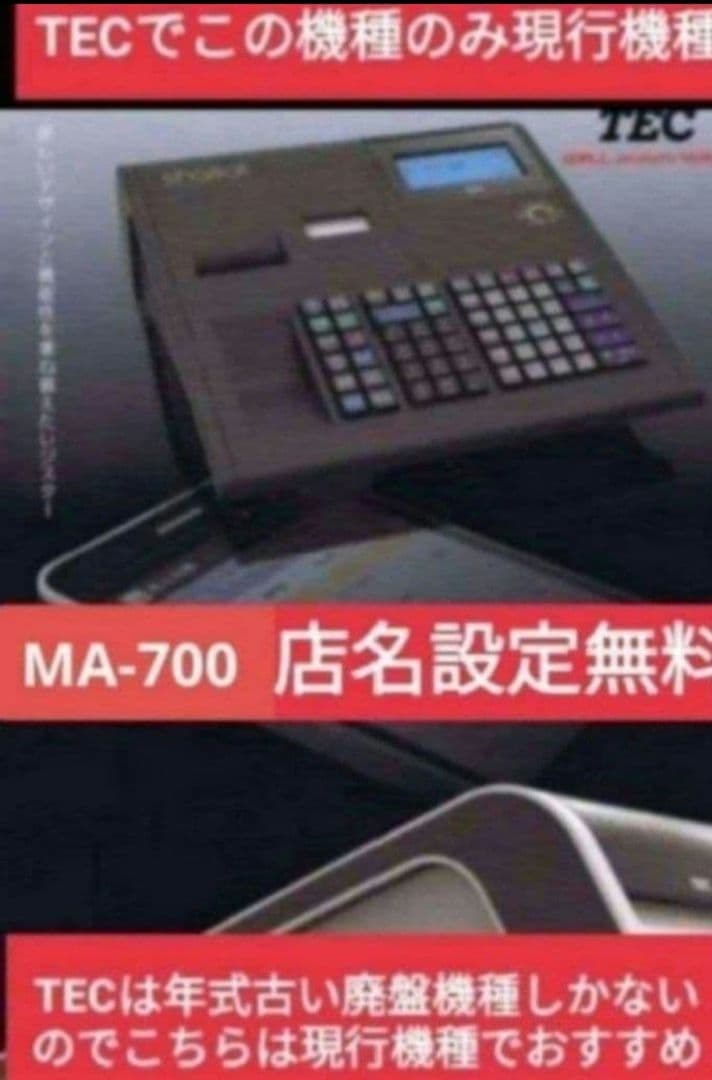 テックレジスターMA-700　設定無料　現行機種　121620 スキャナーセット