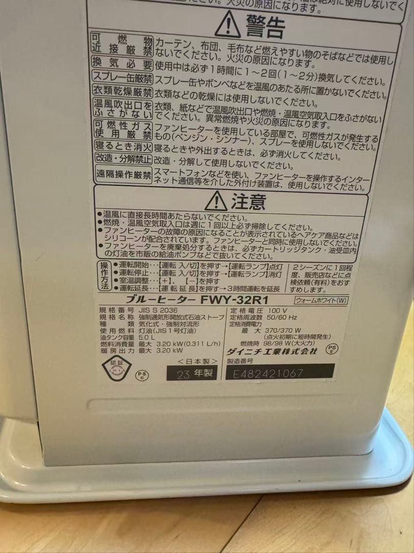 ダイニチ 石油ファンヒーター FWY-32R1 2023製造