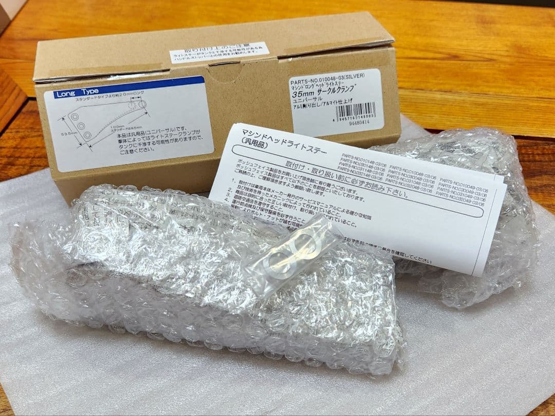 POSH｜ロング ヘッドライトステー｜フォーク径 Φ35