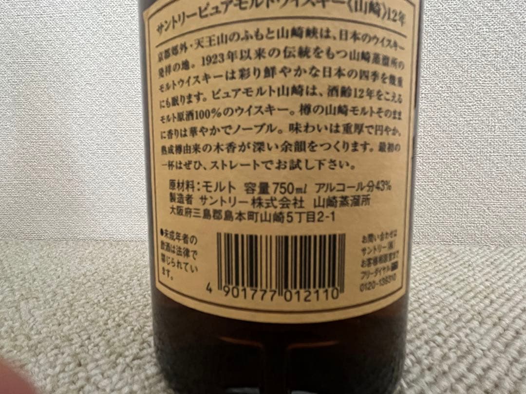 DROGBAさん専用　 山崎 12年 ミレニアムボトル セット　箱無し
