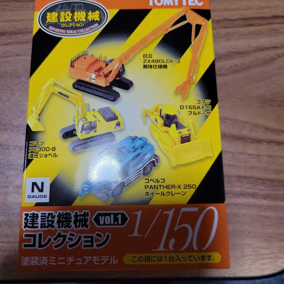 TOMY TEC 建設機械コレクション 未開封8個セット