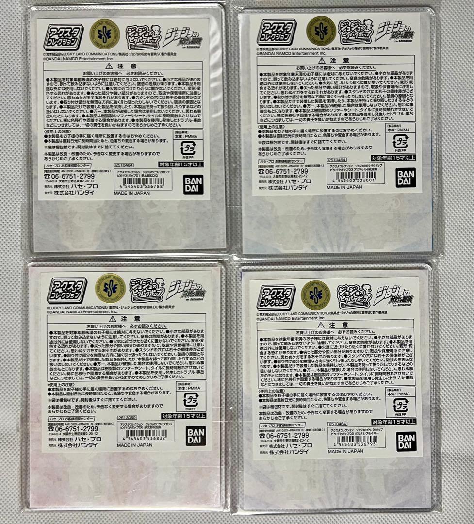 ジョジョの奇妙な冒険 承太郎 花京院 DIO 吉良 イギーポル ピタパタポップ