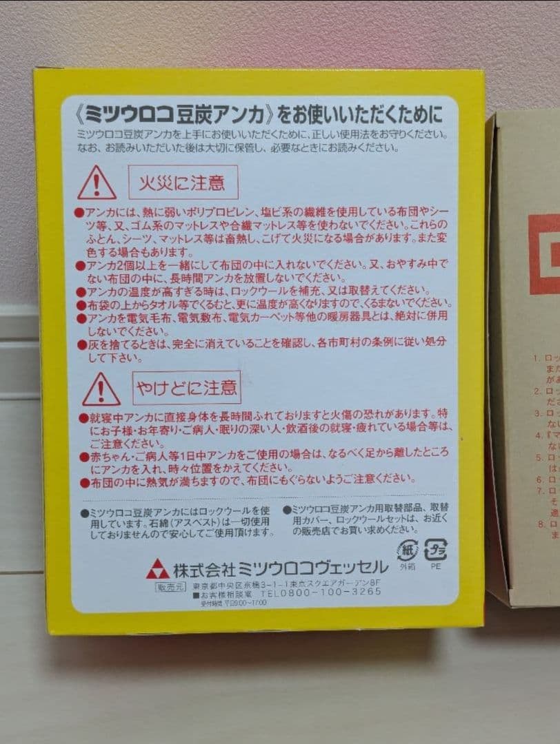 ミツウロコ　豆炭アンカ　ロックウールセット
