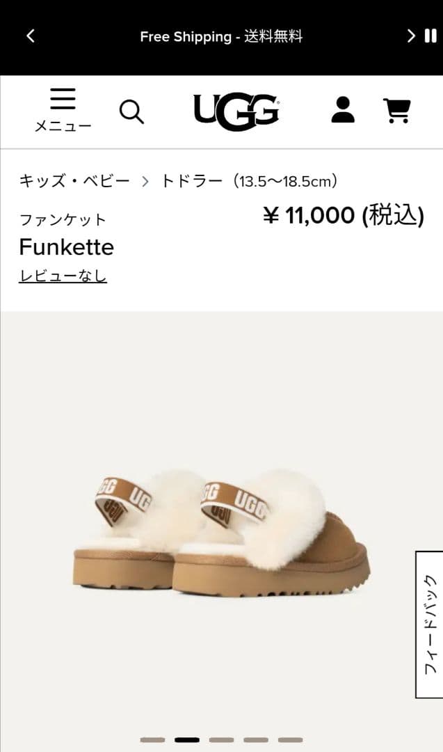UGG Funkette ファンケット 17cm