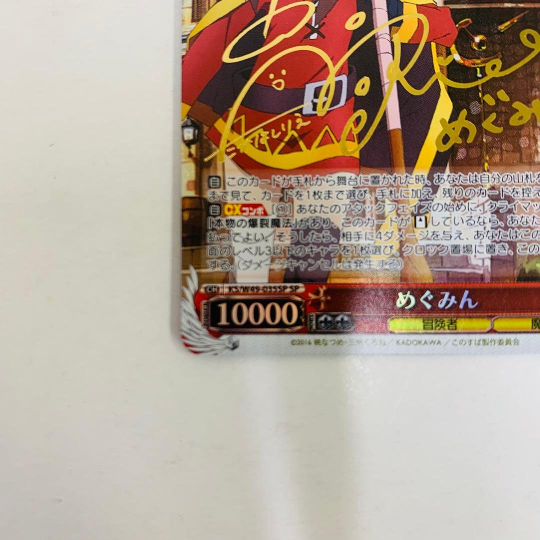 ヴァイス　めぐみん　SP サイン　このすば　この素晴らしい世界に祝福を！