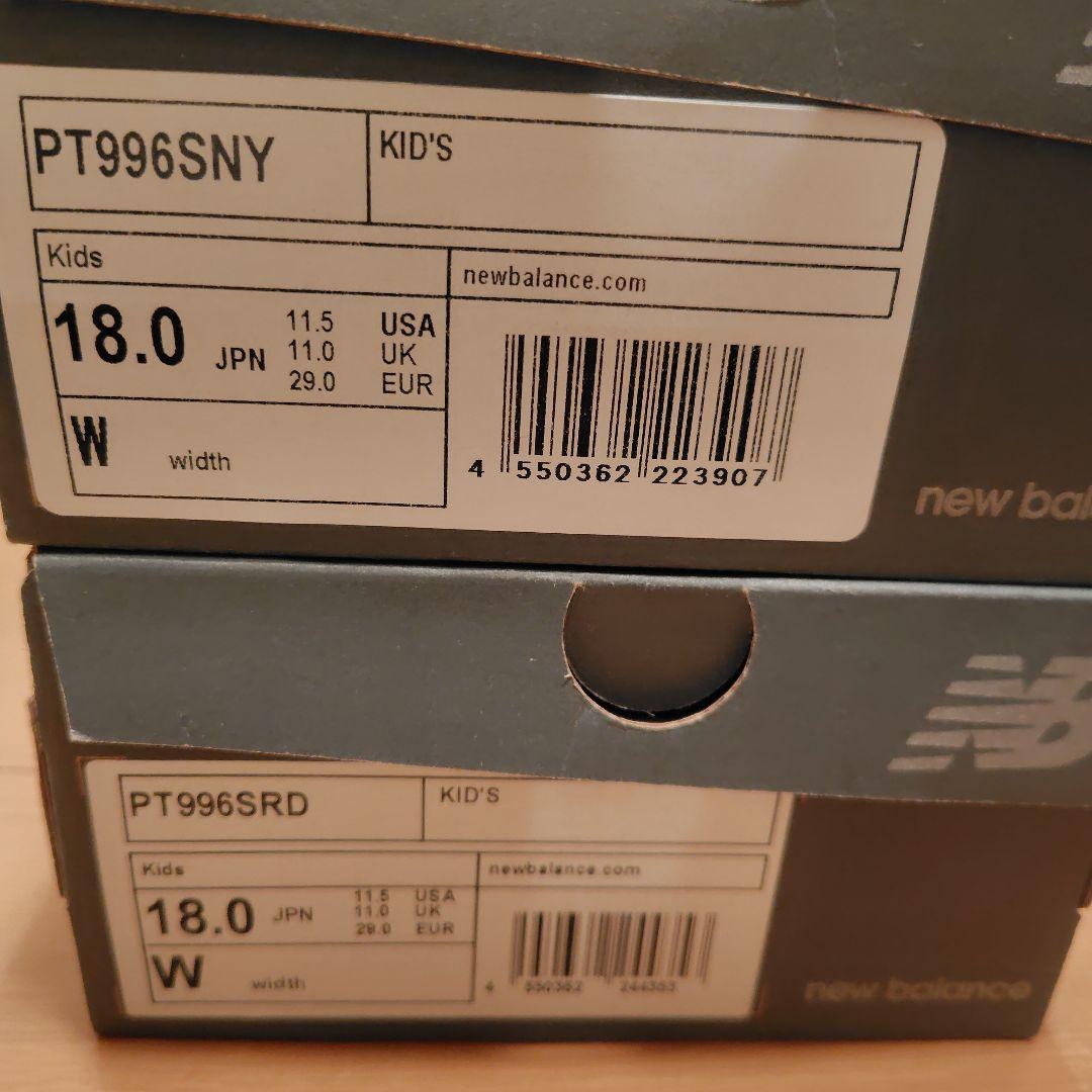 New Balance PT996 キッズスニーカー 18.0cm　セット 新品