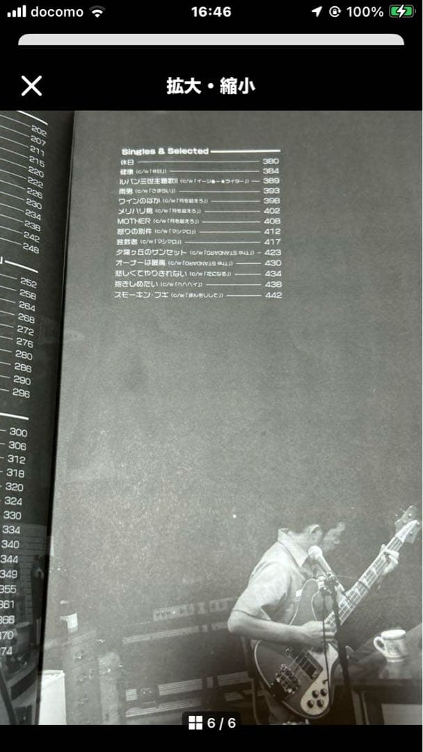 2冊セット未使用品　奥田民生完全楽曲集 1995-2010 ギター弾き語り楽譜