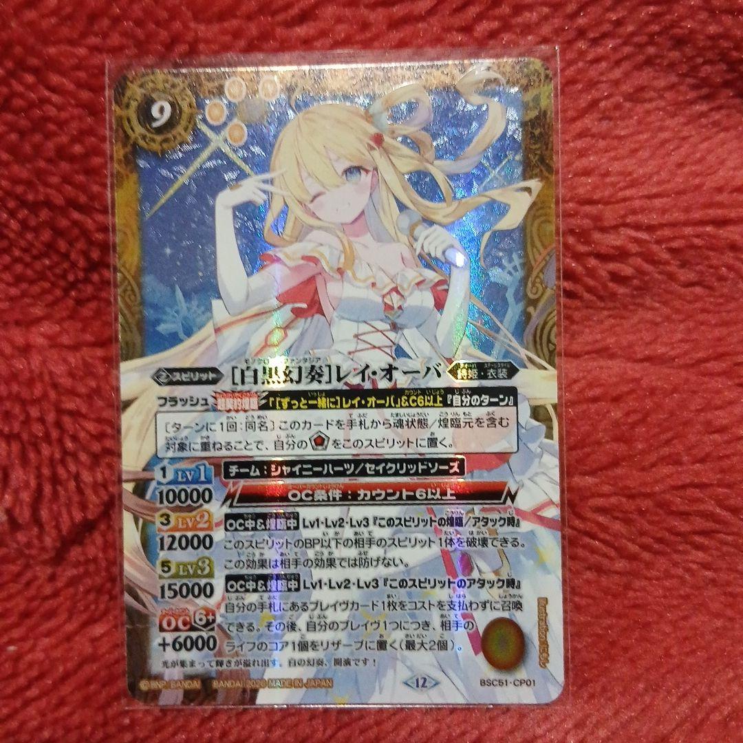 バトルスピリッツ白黒幻奏レイオーバ SEC