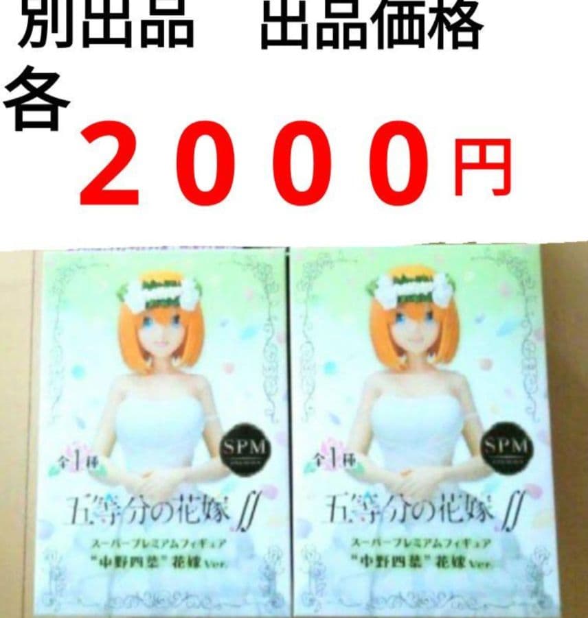 五等分の花嫁 スーパープレミアムフィギュア 中野 二乃 フィギュア シスター