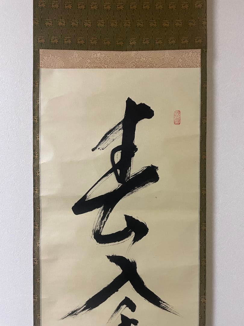 春入千林處々鶯　掛軸 紫野大徳寺　立花大亀　茶掛