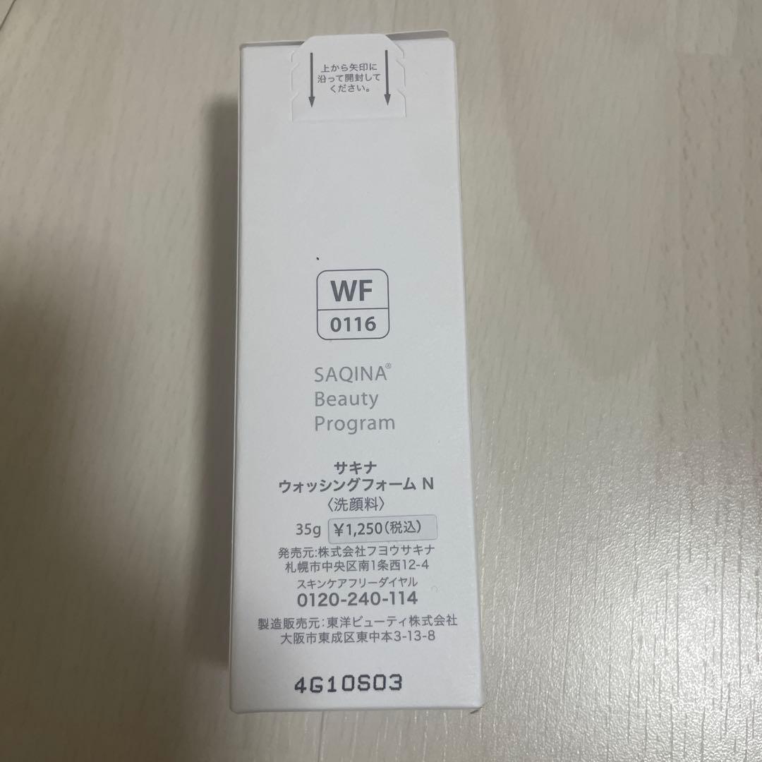 サキナ　saqina スキンケア　用品　セット　おまけ付き　日焼け止め　洗顔　等