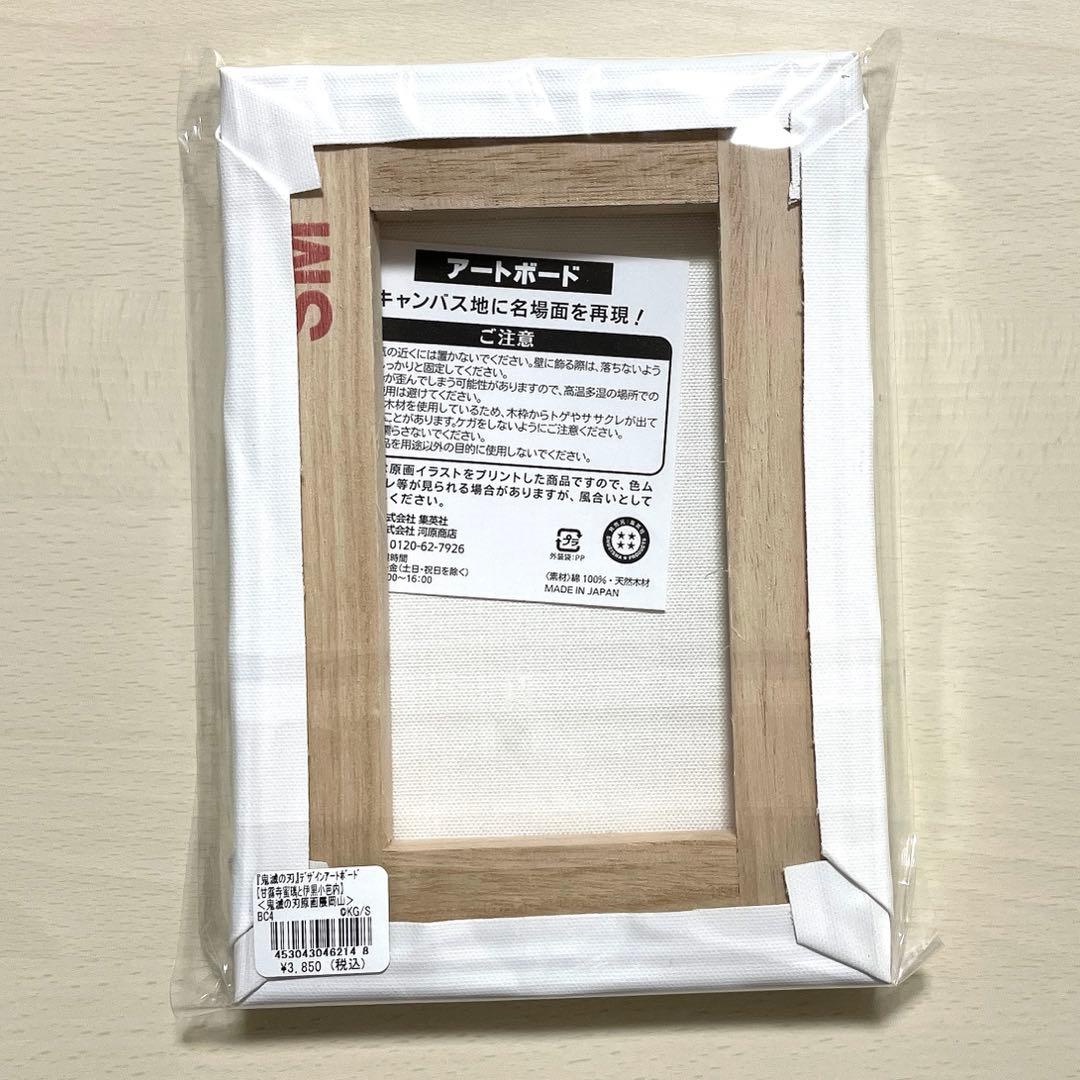 鬼滅の刃 デザインアートボード