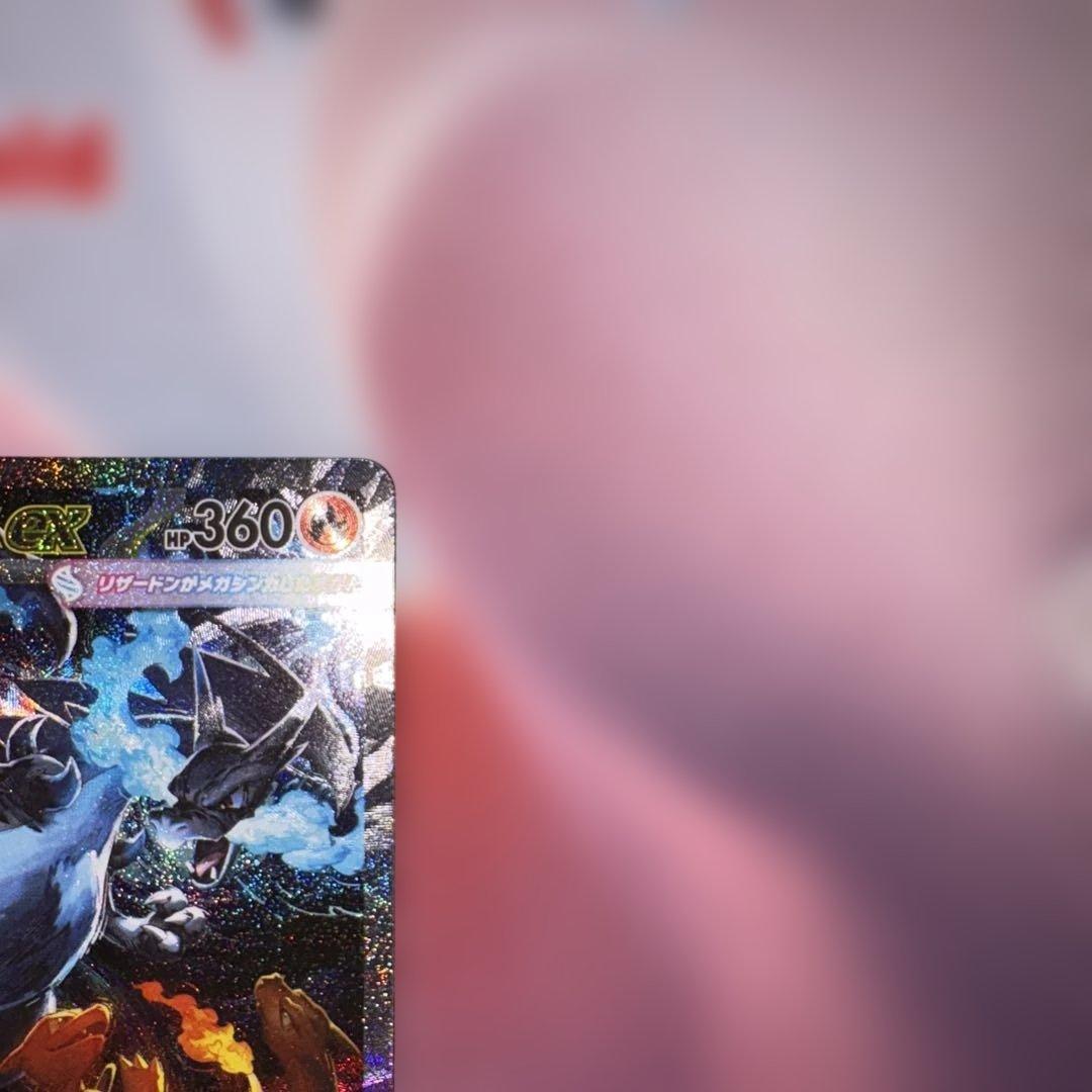 エラー品 希少 メガリザードンX ex SAR 美品ローダー入り