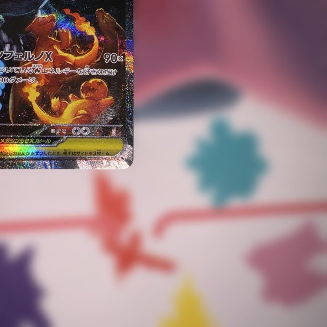 エラー品 希少 メガリザードンX ex SAR 美品ローダー入り