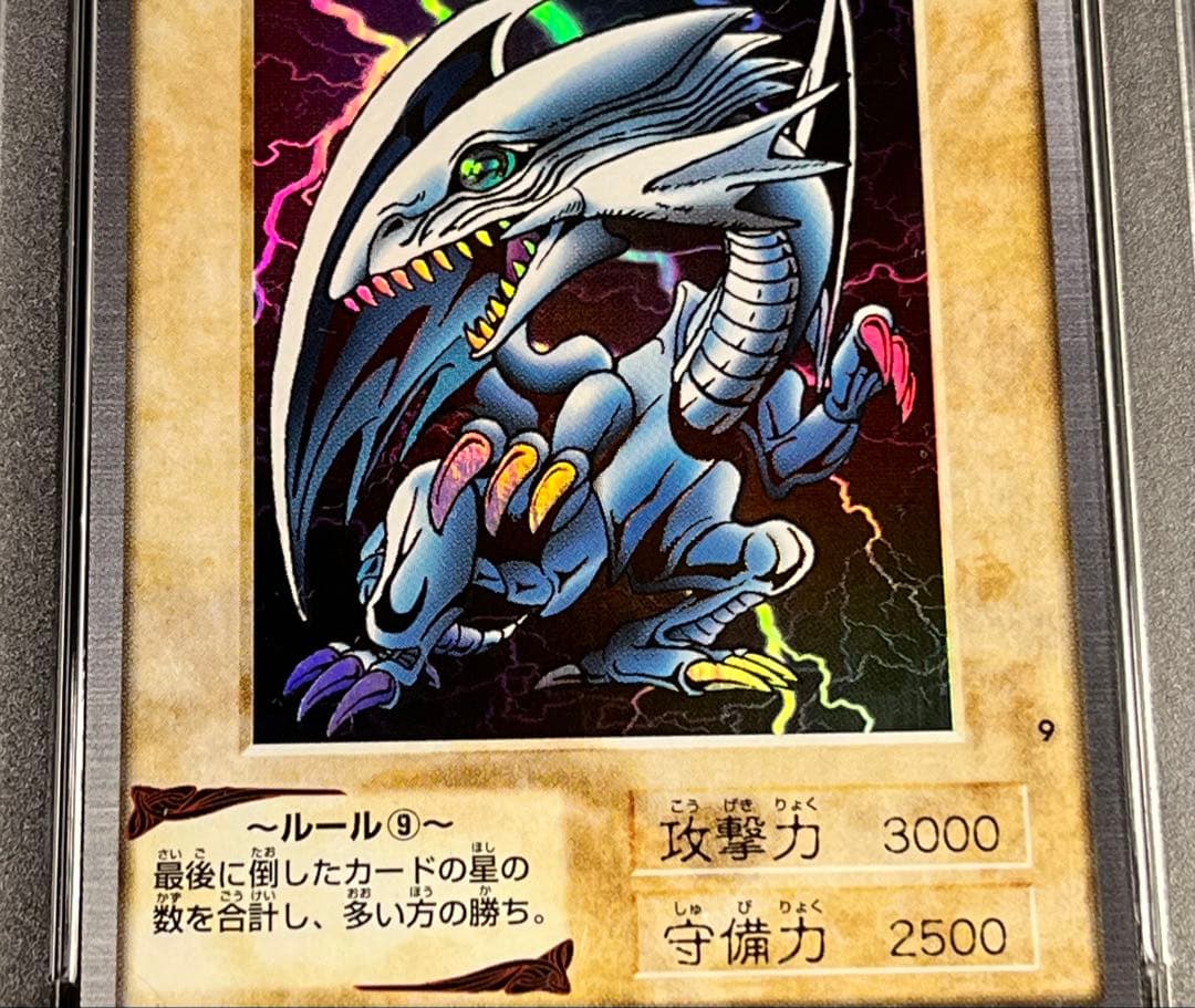 PSA9 バンダイ版 青眼の白龍 カードダス　遊戯王　ブルーアイズ　青眼の白竜