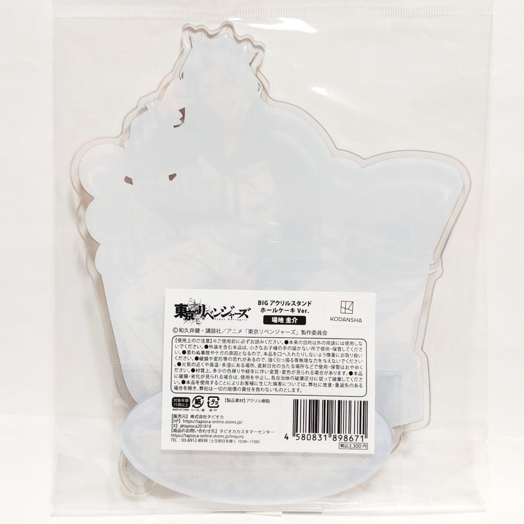 東京リベンジャーズ AGF 2025 場地 千冬 BIG アクリルスタンド