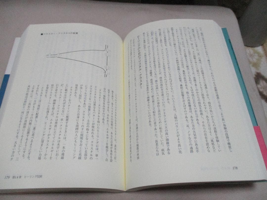 アトランティス　超古代文明とクリスタル・ヒーリング　/　フランク・アルパー著