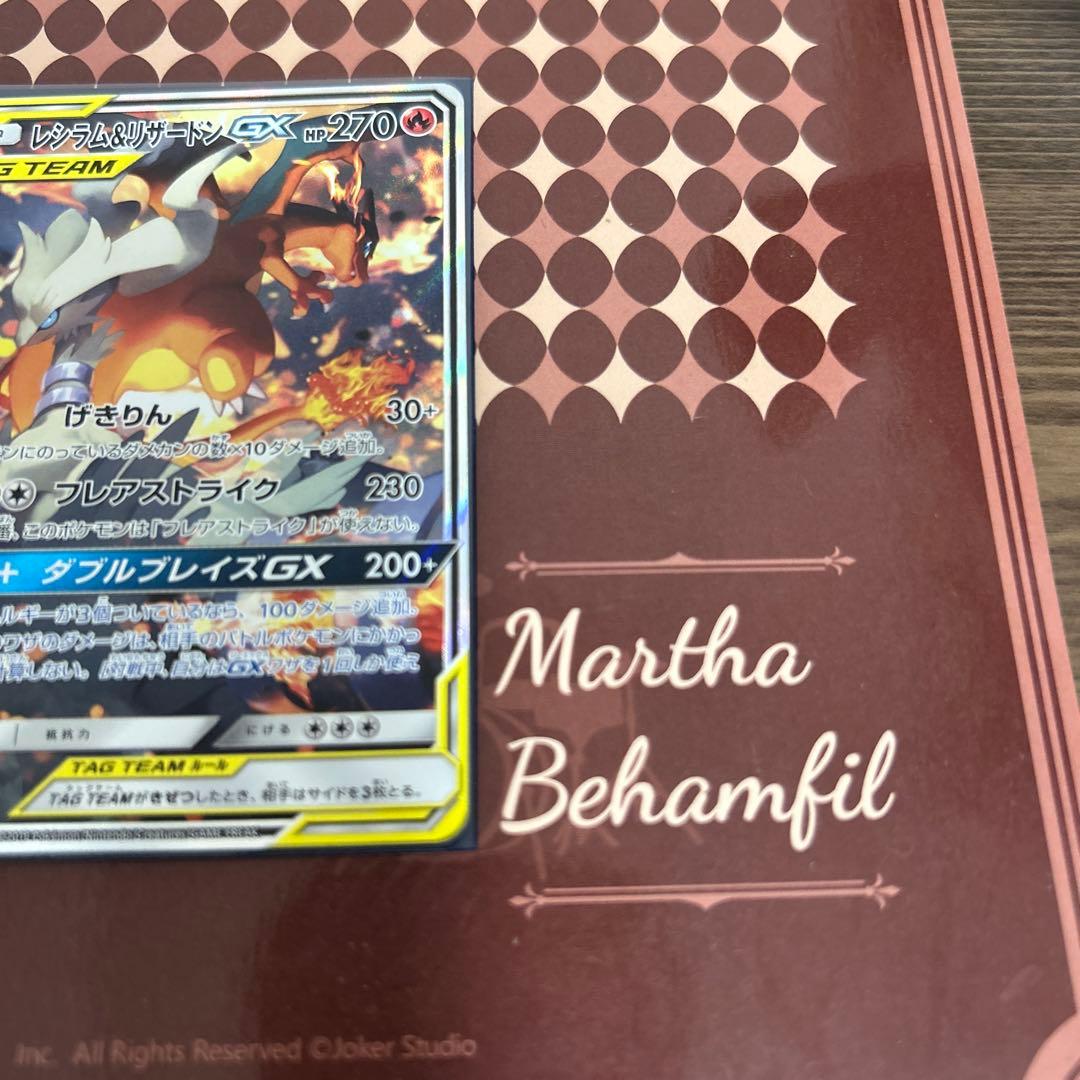 ポケカ　レシラム&リザードンGX SR SA レシリザ　SR