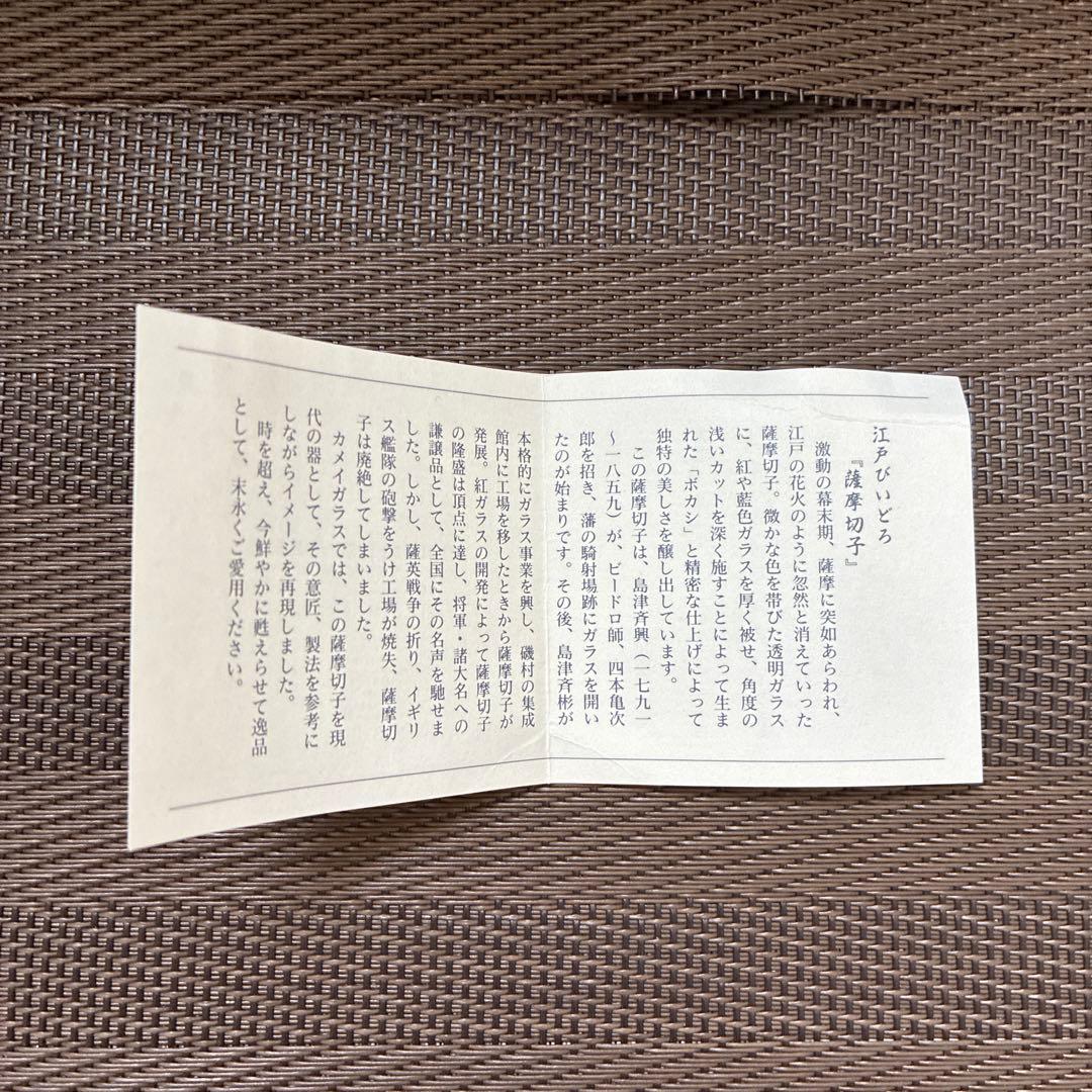 薩摩切子 ぐい呑み カメイガラス製 箱付 美品 酒器 切子グラス