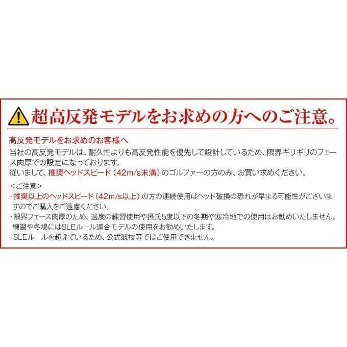 新品 超高反発マキシブラックプレミアリミテッドmax1.7 ドラコン飛匠