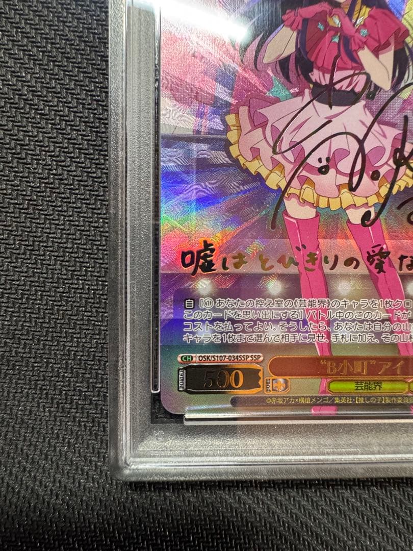 アイSSP PSA10 推しの子 ヴァイスシュヴァルツ サイン