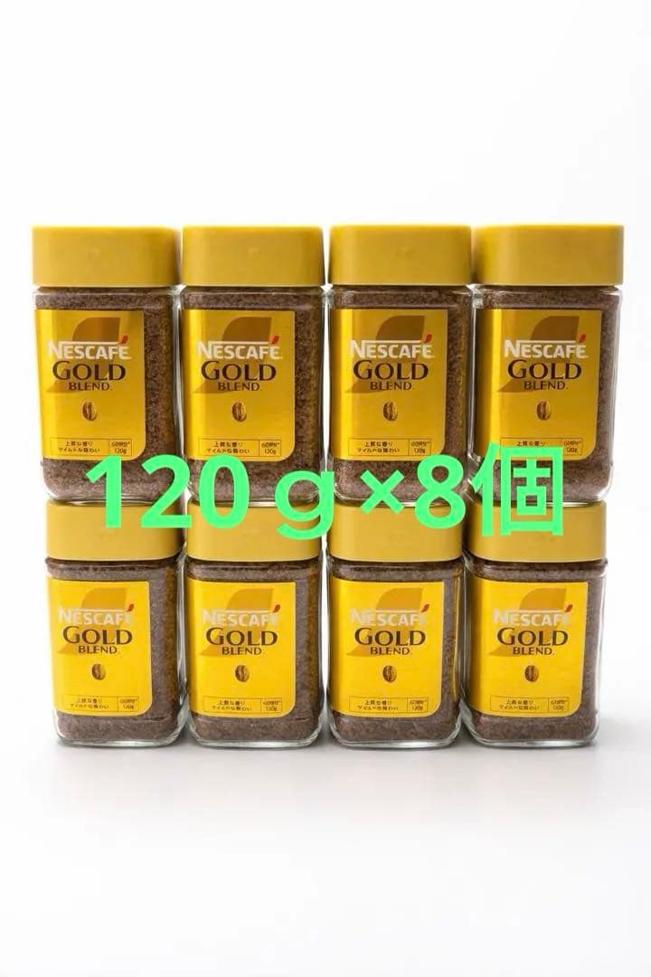 NESCAFÉ GOLD BLEND 120ｇ 8個セット