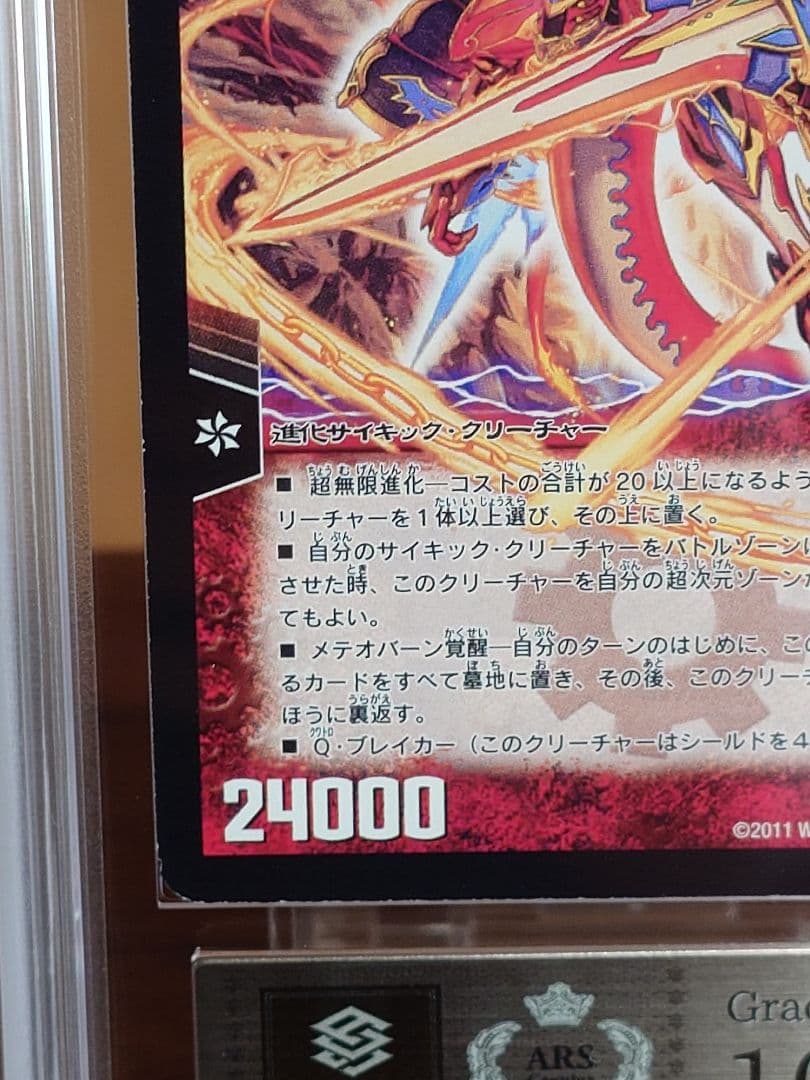 デュエルマスターズ　超覚醒ラスト・ストームXX　ARS鑑定:10