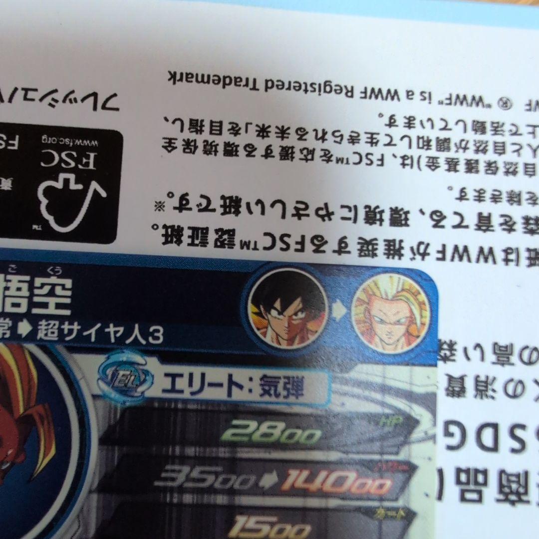 スーパードラゴンボールヒーローズ 孫悟空　 BM11-SEC3