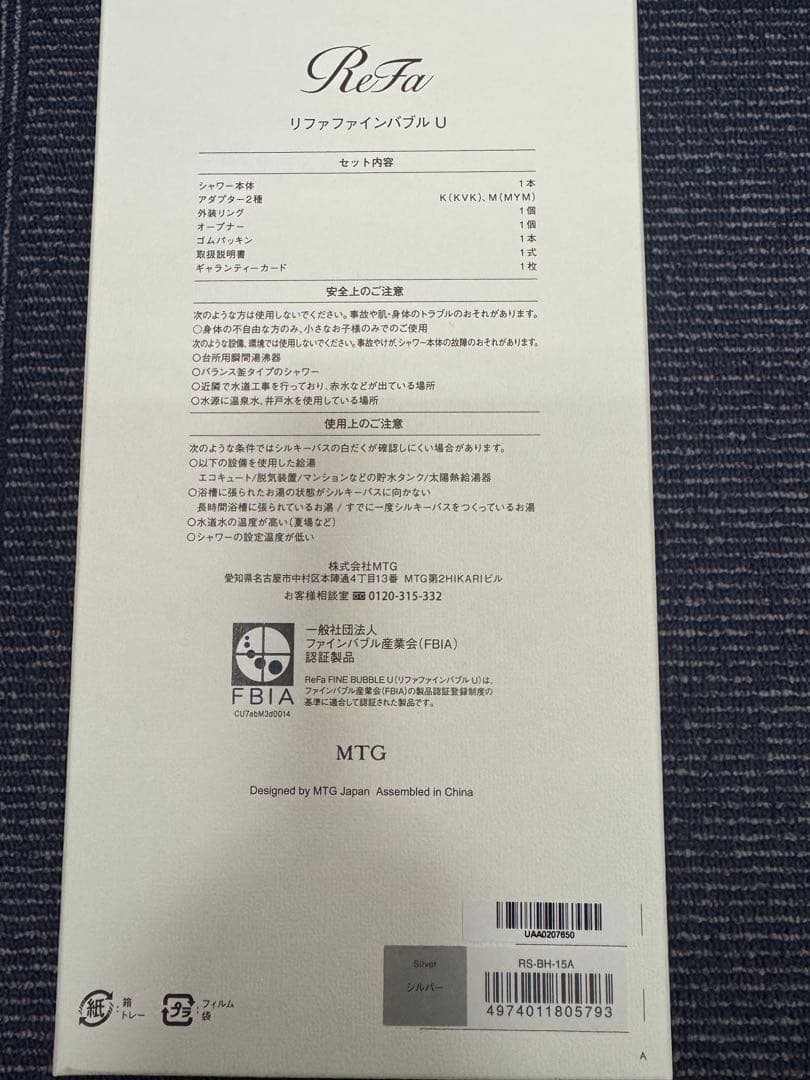 【新品未使用】ReFa シャワーヘッド シルバー　ファインバブルU