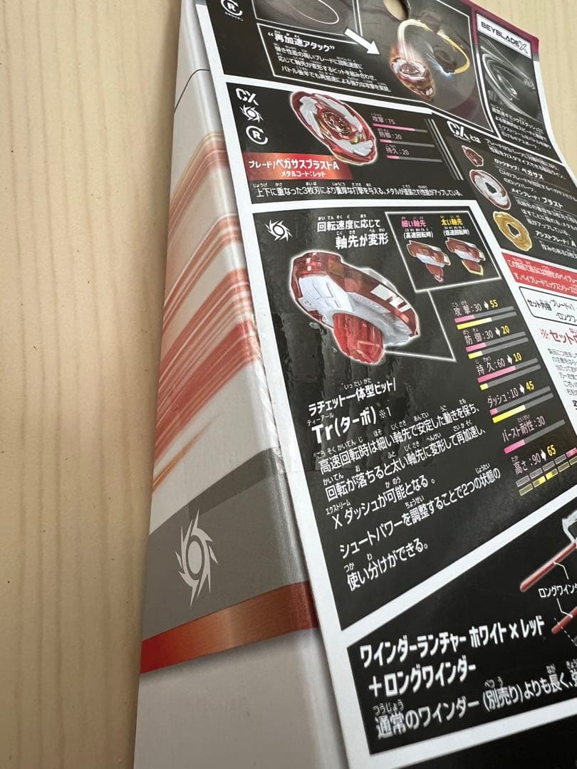 【新品・未開封】ベイブレードX コバルトドラグーン ペガサスブラスト 等セット