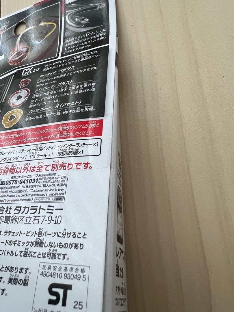 【新品・未開封】ベイブレードX コバルトドラグーン ペガサスブラスト 等セット