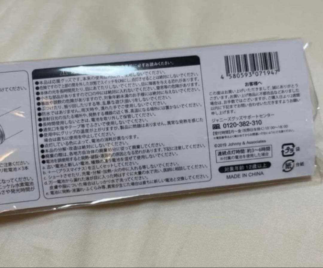 SixTONES ペンライト チェンエラ