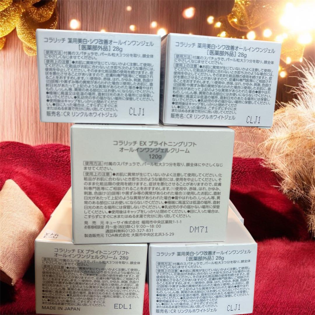 コラリッチEXブライトニングリフトオールインワン＆薬用美白シワ改善オールインワン