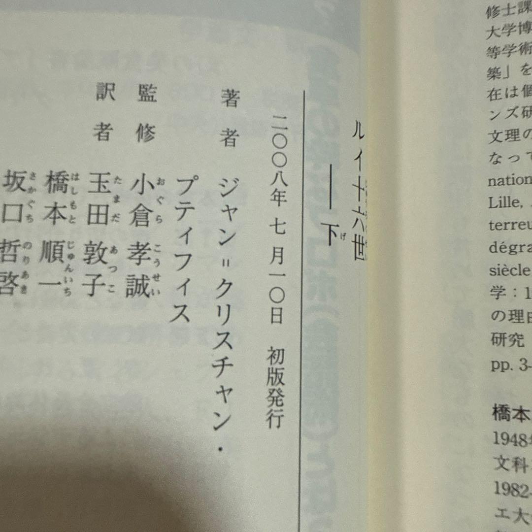 初版 絶版 希少 帯つき ルイ十六世 上下セット フランス