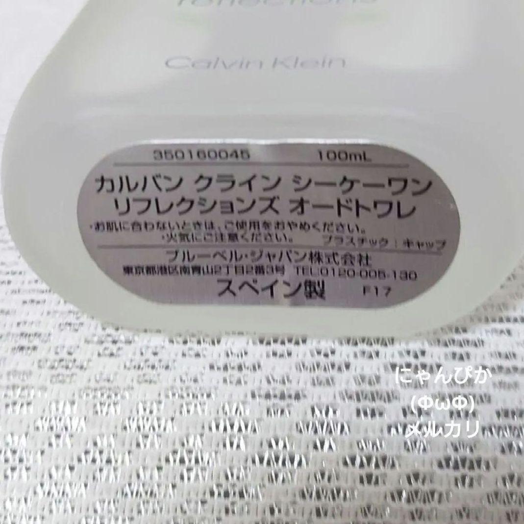 カルバンクライン/シーケーワンリフレクションズ　ロクシタン/セドラ　オードトワレ