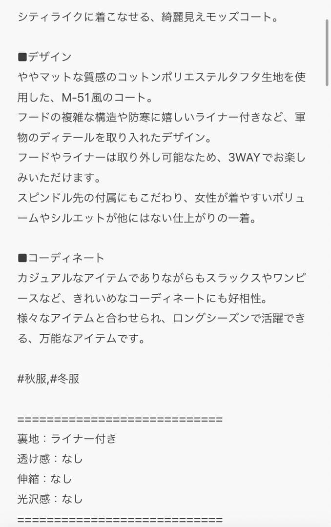 【新品】beauty&youth コットンポリエステル M-51 ライナーコート