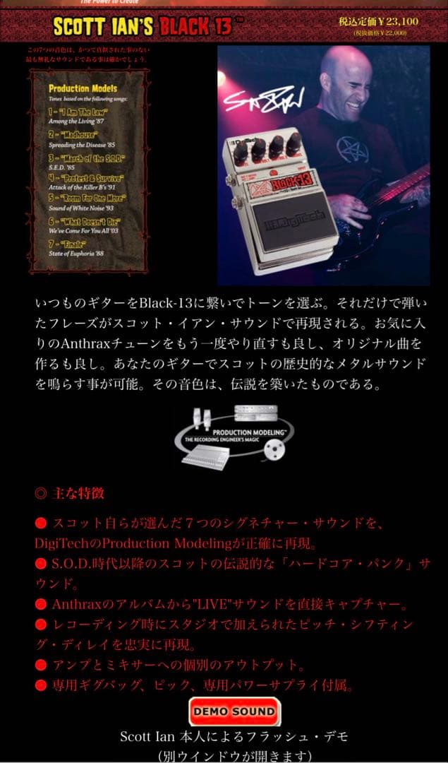 【希少品】Digitech Black-13 Anthrax Scott Ian