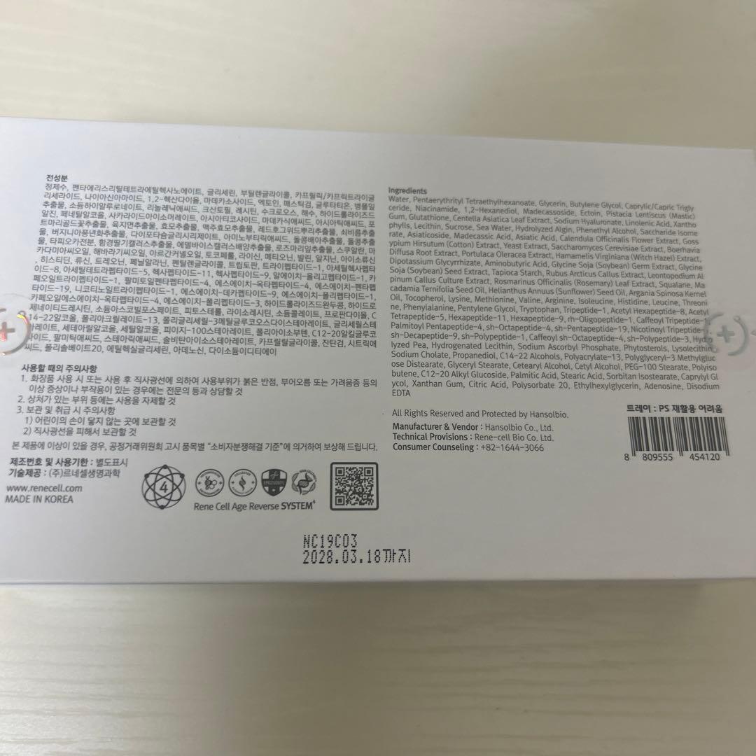 ルネセル　ギミナス　20g ✖︎2 韓国正規品